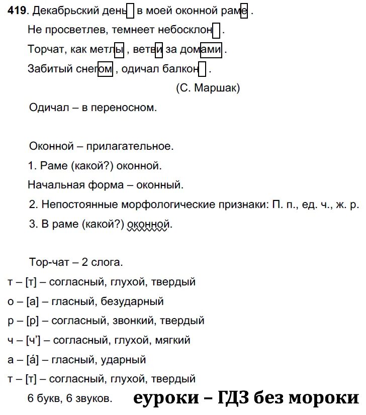 Ладыженская русский 5. Русский язык 5 класс ладыженская 2023г 589