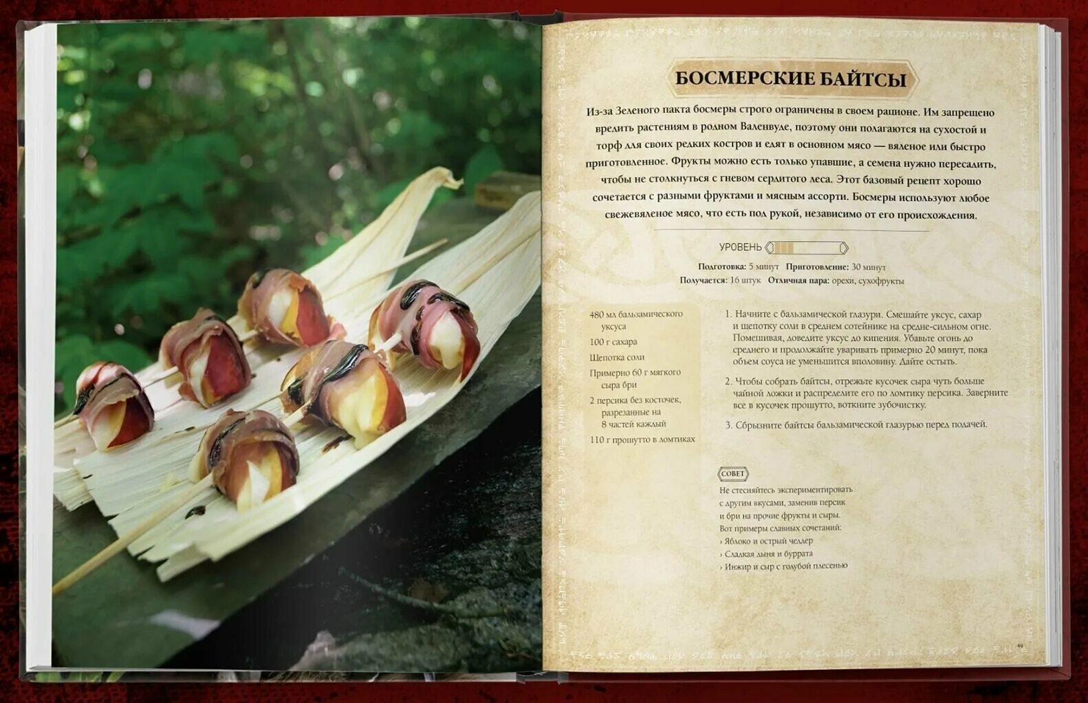 официальный сборник рецептов. повареннаячкнига скайрим. The elder scrolls. кулинарная книга the elder scrolls. The elder scrolls сборник рецептов pdf.