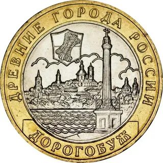 Сколько стоят 10 рублевые монеты с городами