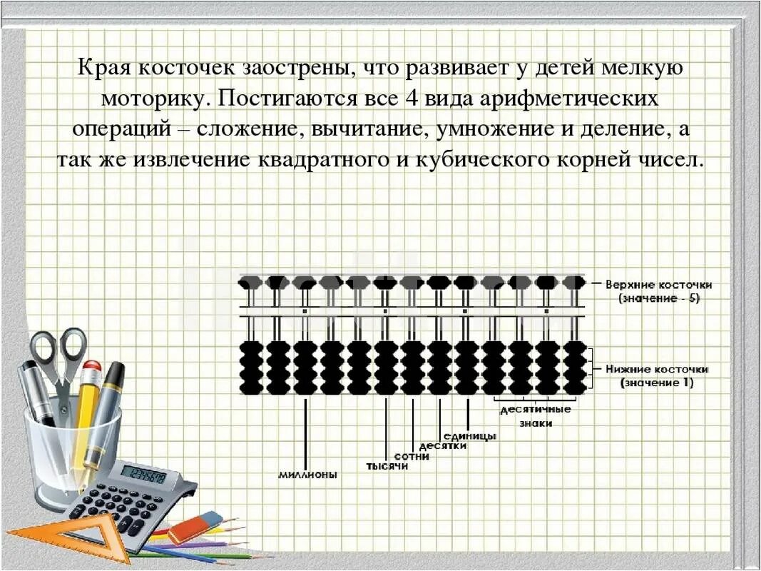 Система счета для детей