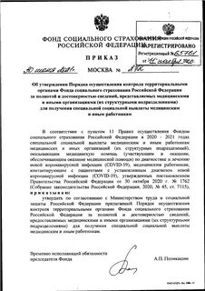Постановление фсс