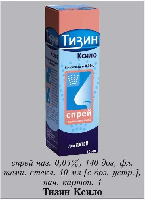 Тизин алерджи отзывы. Тизин ксило био для детей от 2 до 6. Тизин ксило био спрей. Тизин Алерджи спрей аналог. Тизин Классик спрей аналоги.