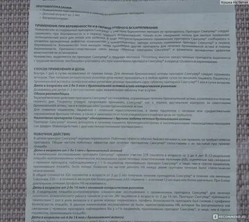 Как принимать таблетки сингуляр