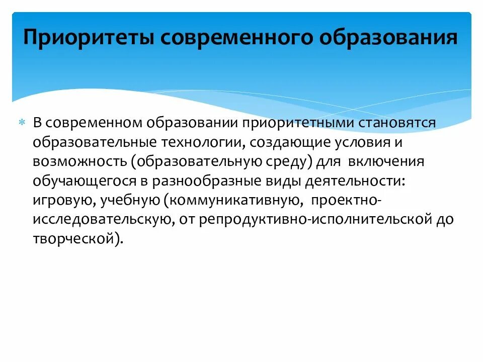 Перечислите приоритеты образования. Приоритеты образования в школе. приоритетность образования. приоритет образования кратко. что означает приоритетность образования.