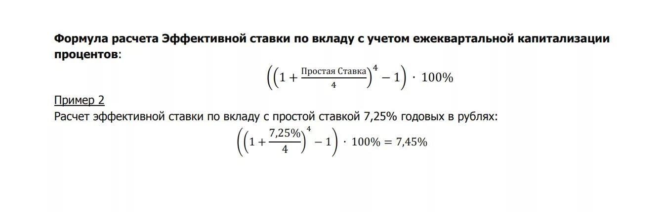 Капитализации процентов по банковскому вкладу. Расчет процентов по вкладу формула пример. Как считать проценты по вкладу пример расчета примеры. Как рассчитать сумму процентов по вкладу пример. Формула расчета сложных процентов по вкладу.