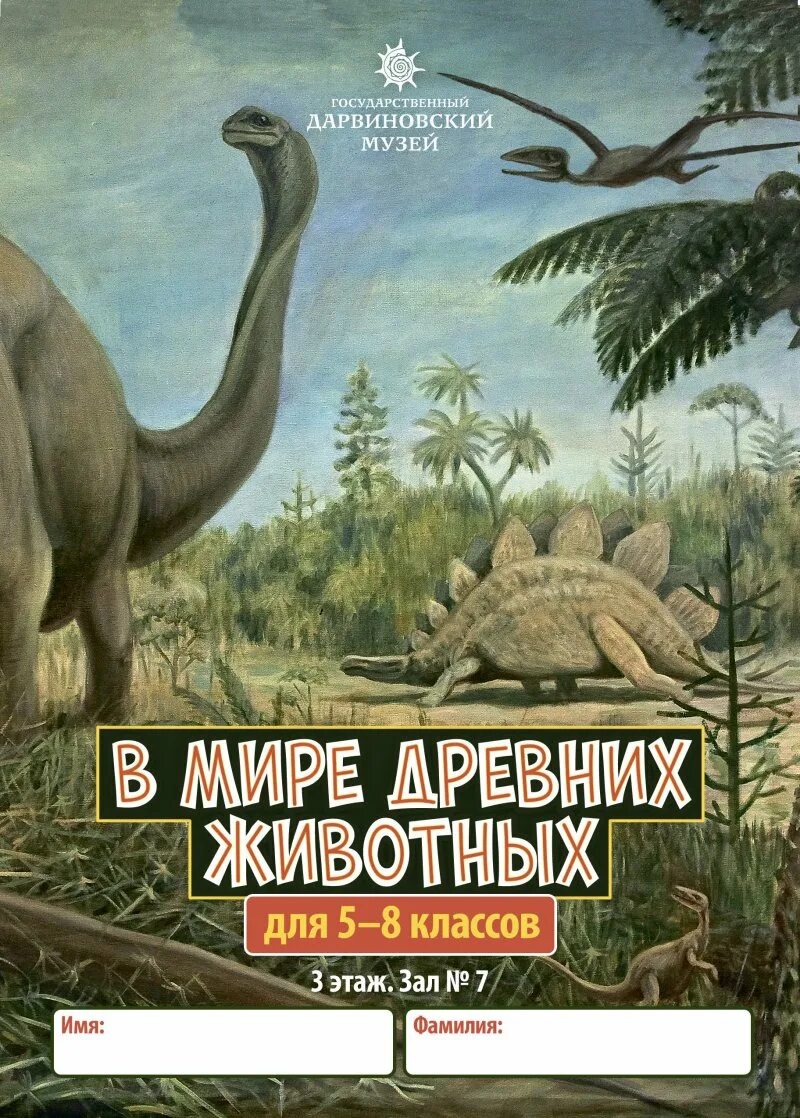 3 древних животных. Мир древних животных. книга доисторические животные. картинки древних животных. в мире древних животных музей.