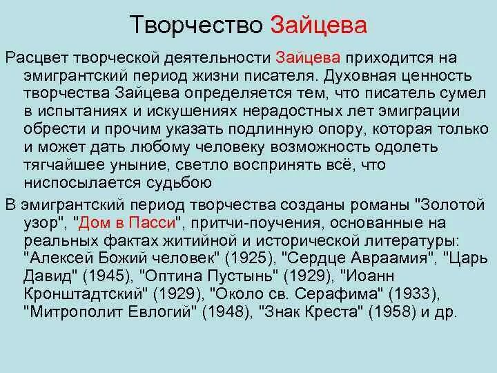 Биография зайцева кратко. Творчество Зайцева. Жизнь и творчество Зайцева кратко. Творчество Зайцева в эмиграции кратко. Особенности творчества б к Зайцева.