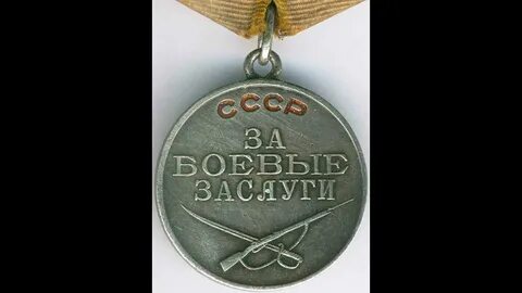 Заслуга это