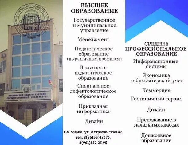 Аф мпгу анапа. Университет имени шолохова уфа. Колледж мпгу анапа. Анапский филиал мпгу. Аф мпгу анапа.