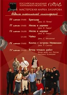 Гитис афиша