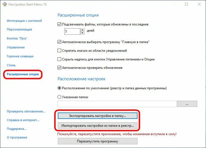 Как экспортировать настройки. Настроить start 10. Экспорт импорт настроек. Программа start. Программы для изменения меню старт.