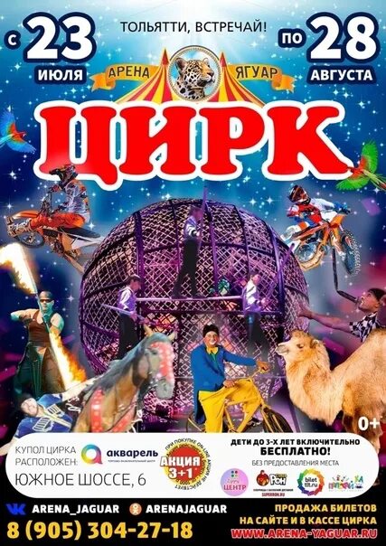 Шапито арена ягуар. Московский цирк шапито арена ягуар. ростовский цирк шапито арена макао. цирк арена ягуар. арена ягуар шапито.