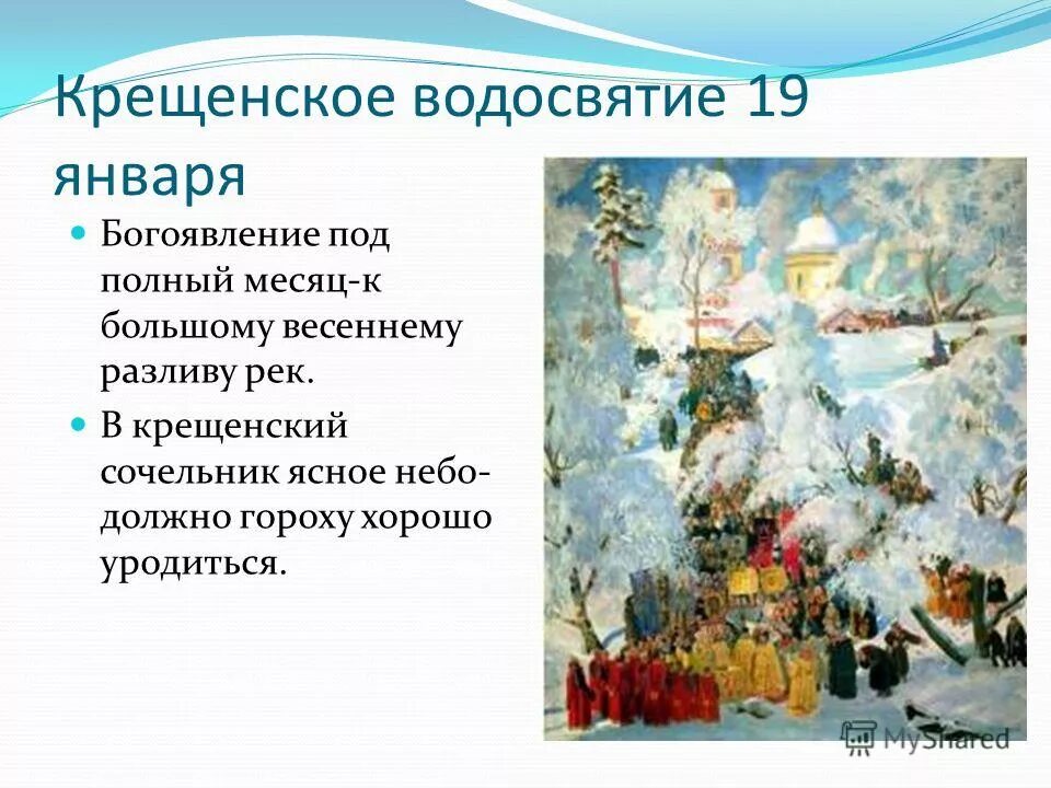 Правила 19 января