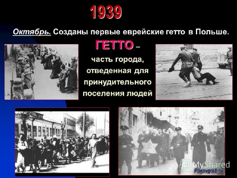 Создание первого гетто в польше. Еврейское гетто в польше. холокост евреев презентация.