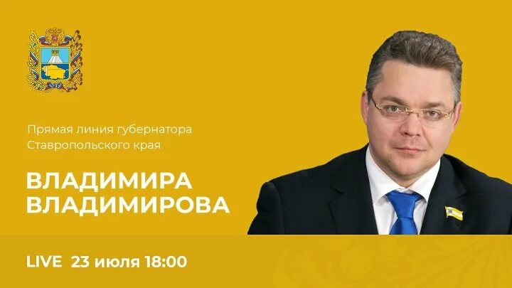 Прямая линия губернатора ставропольского. Губернатор ставропольского края. прямая линия губернатора ставропольского края. портрет владимира владимирова губернатора ставропольского края.