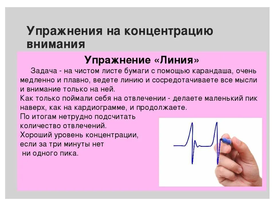 Тренировка внимания и концентрации. Упражнения на концентрацию. Упражнения для улучшения концентрации внимания. Упражнения на концентрацию внимания взрослый.