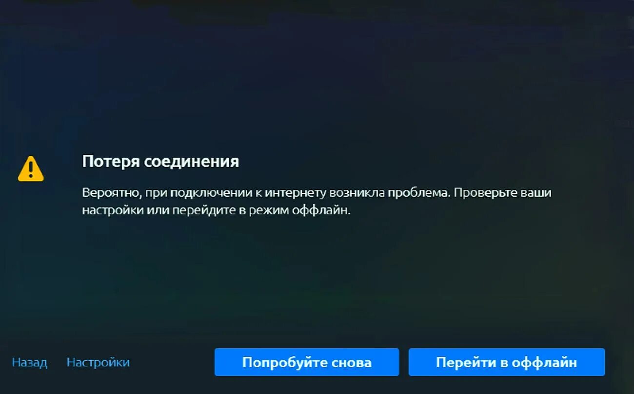 Проверь соединение с тем. Нет соединения с интернетом. Ошибка юплей. Ошибка соединения. Потеря соединения Ubisoft connect.