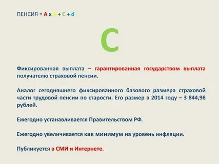 Какая фиксированная пенсия будет в 2025 году