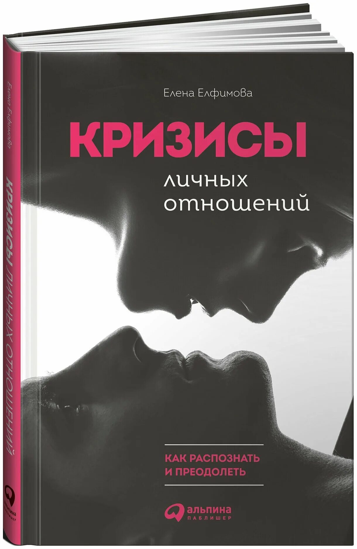 Книга про мужчину и женщину психология. Книги по психологии. Психология книги. Психология отношения Крига. Книги по психологии отношений.