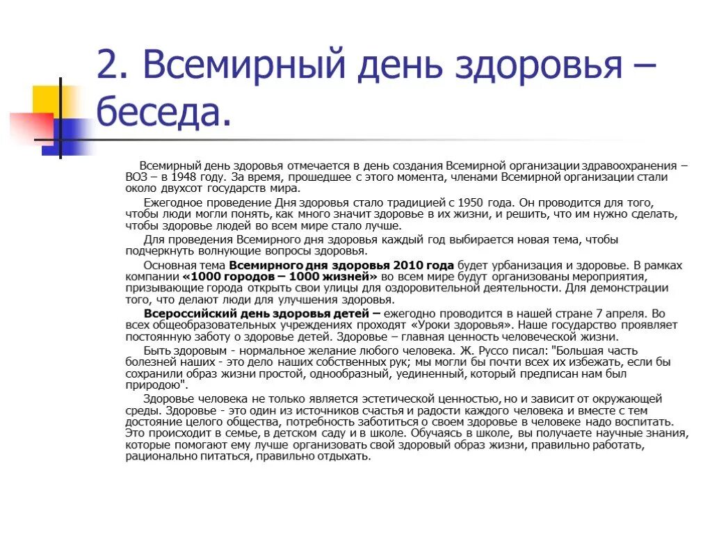 Всемирный день здоровья темы. Всемирный день здоровья. Беседа «Всемирный день здоровья». Всемирный день здоровья отмечается. Всемирный день здоровья темы бесед.