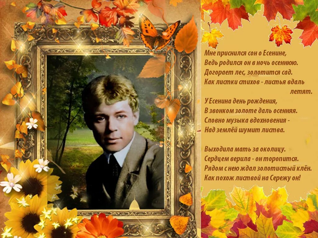 С днём рождения женщине есенин. Стих есенина с днем рождения. Есенинский день поэзии. Есенин поздравление с днем рождения. 125 лет со дня рождения есенина.