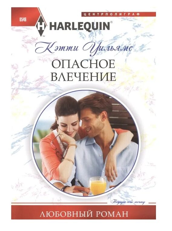 Современные любовные романы соседи. Современные романы про бандитов. Современные любовные романы. Любовные романы центрполиграф. Короткие любовные романы.