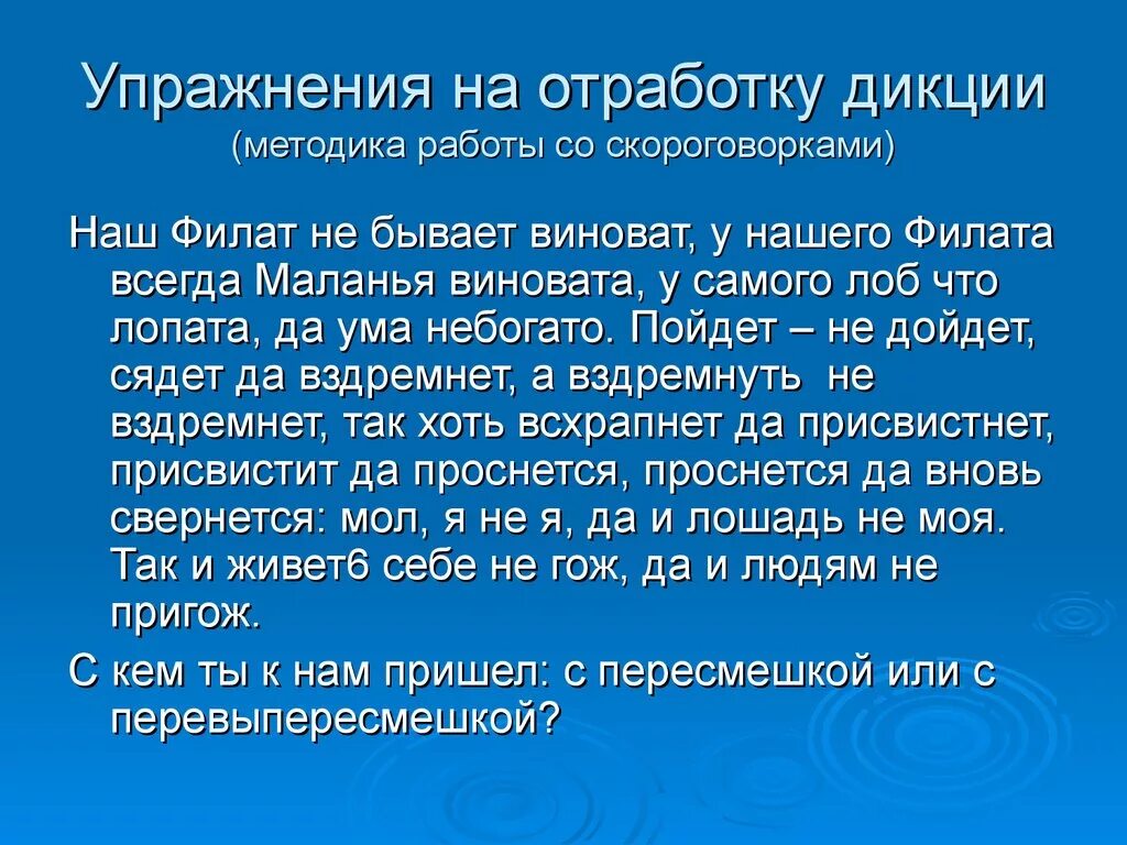 Как усилить речь. Упражнения для дикции речи. Упражнения для тренировки дикции. Гимнастика для улучшения дикции. Упражнения для речи и дикции взрослого.