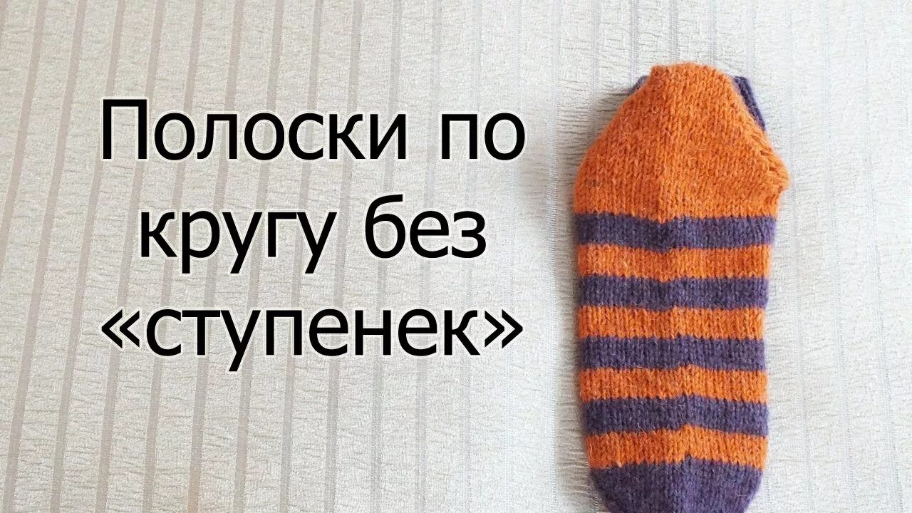 Полоски по кругу без ступенек