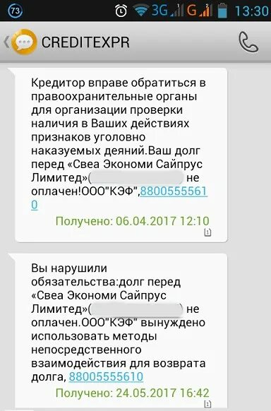 Пришло сообщение о займе