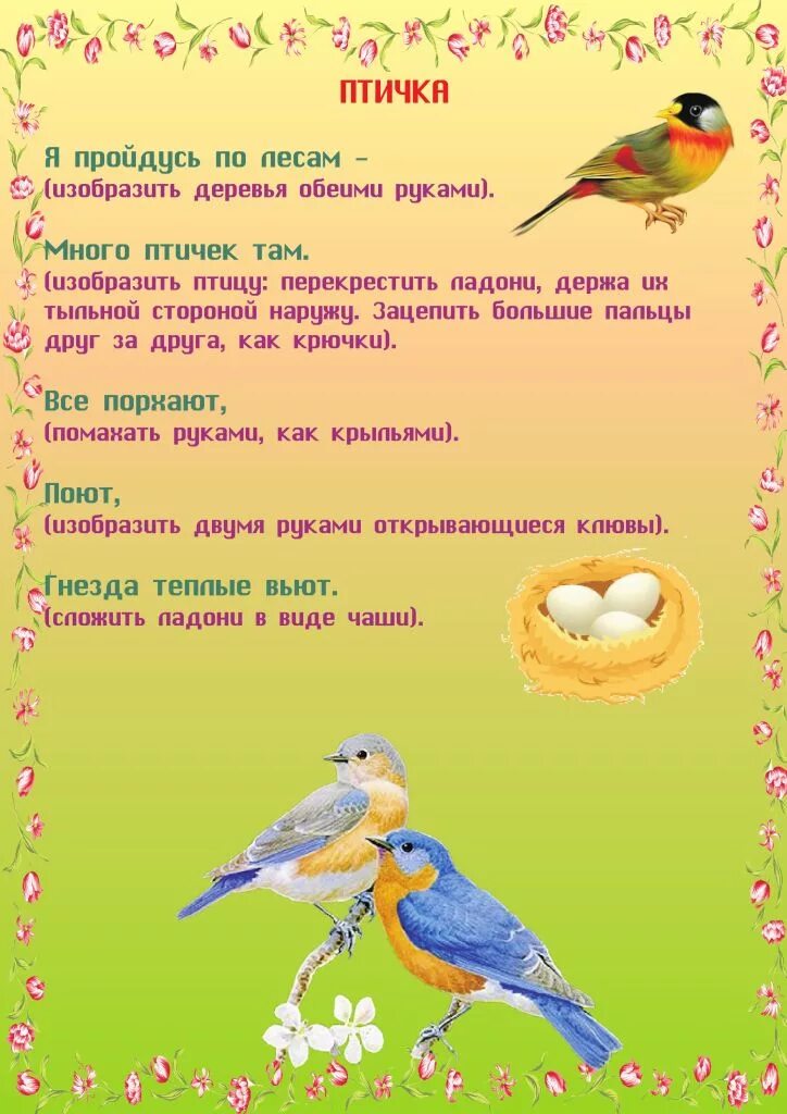 пальчиковая игра про весну