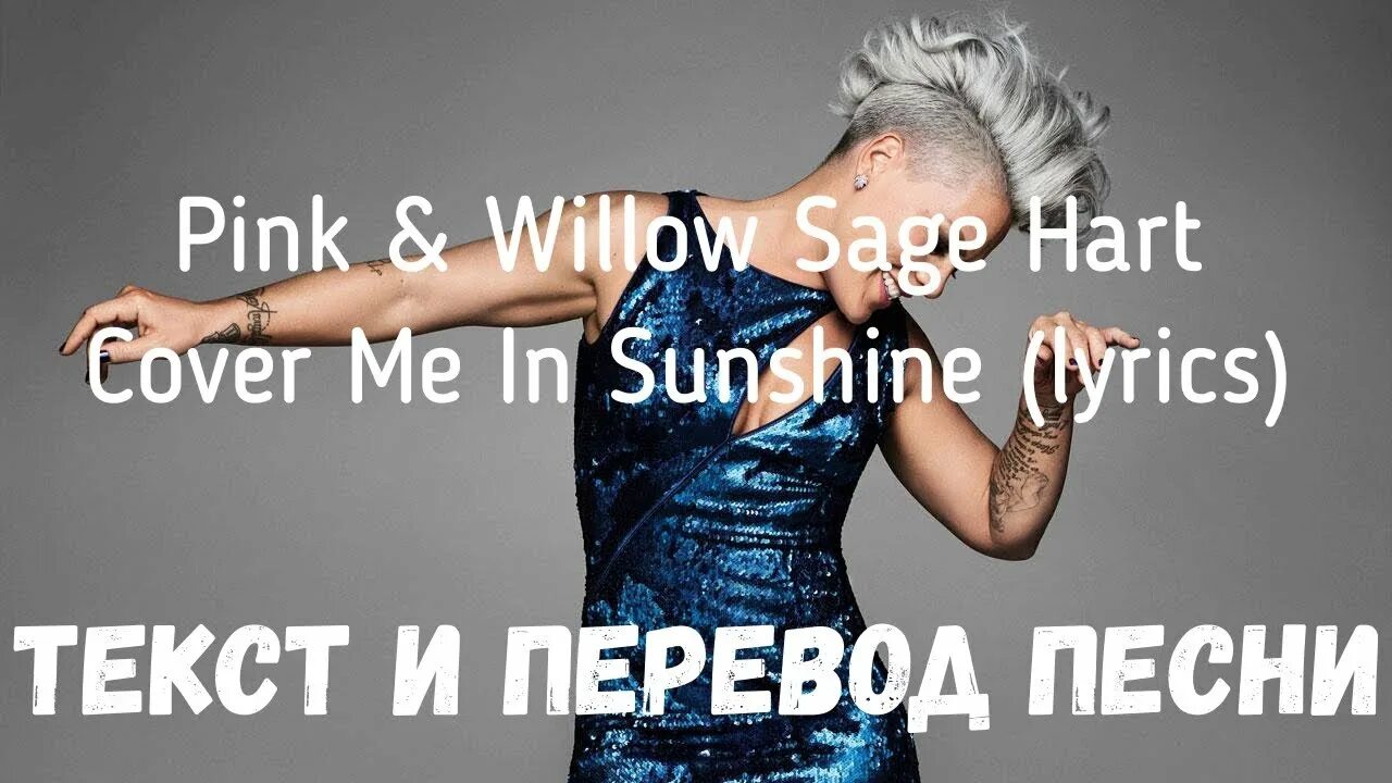 Cover me in sunshine worksheet. Cover me in sunshine текст. Ain't no sunshine ноты для фортепиано. Перевод песни cover me in sunshine. Cover me in sunshine пинк.