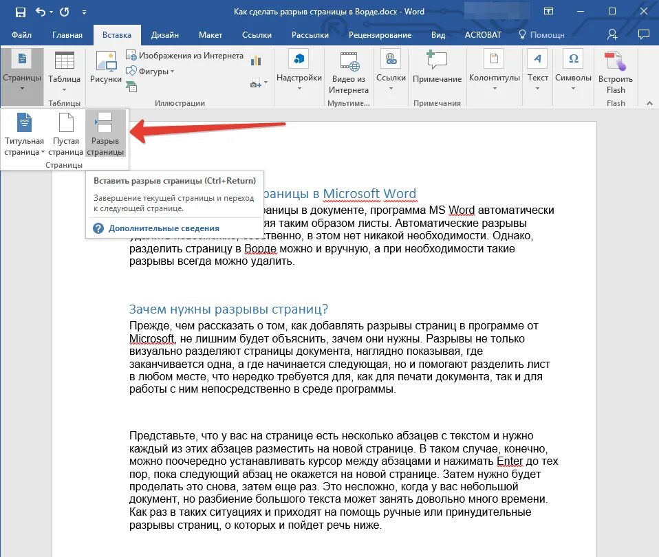 Как убрать разрыв следующей страницы. Вставка в документ Word разрыва страницы позволяет:. Разрыв на текущей странице Word. Разрыв страницы в Ворде. Как сделать разрыв страницы в Word.