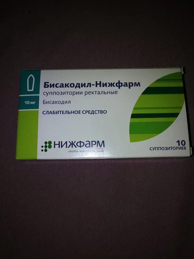 Слабительные свечи после. Бисакодил -Нижфарм 10мг 10 суппозиториев. Бисакодил-Нижфарм суппозитории ректальные. Свечи слабительные бисакодил. Бисакодил Нижфарм свечи.