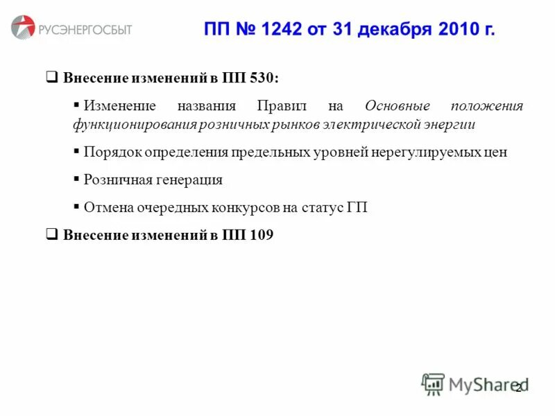 Внесение изменений в документ правка документа. Изменения в документах. Изменения в нпа. Внесение личных данных в базу. Изменение название предприятия.