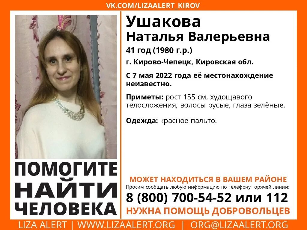 Вакансии орбита кирово-чепецк. Пропавшие люди в кирово-чепецке. Работа для женщин кирово чепецк. Работа для женщин кирово чепецк. Работа для женщин кирово чепецк.