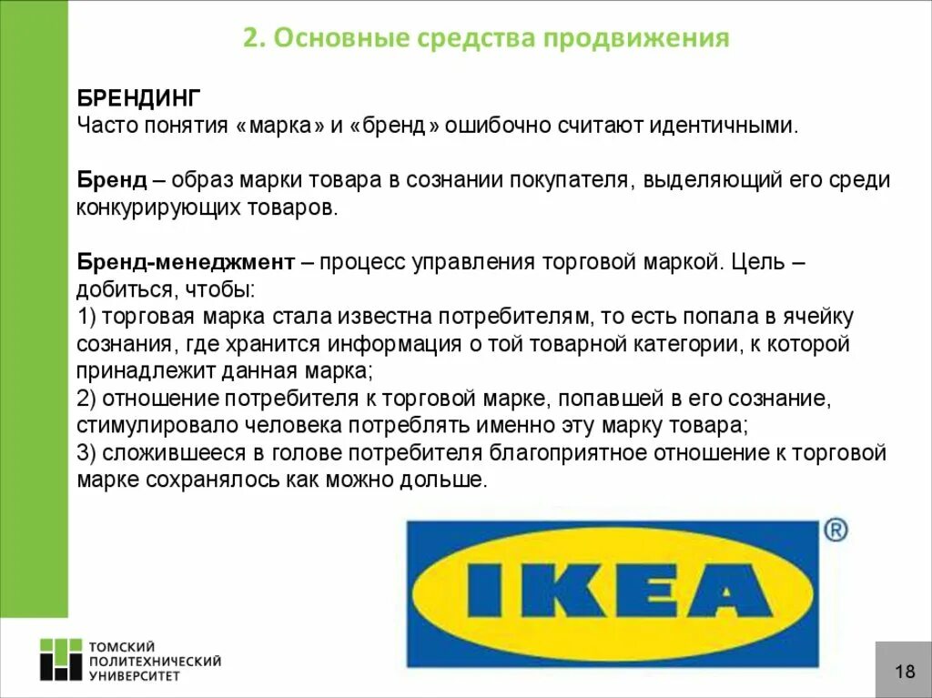 Политика продвижения. Политика продвижения продукции. Основные средства продвижения. Политика продвижения пример.