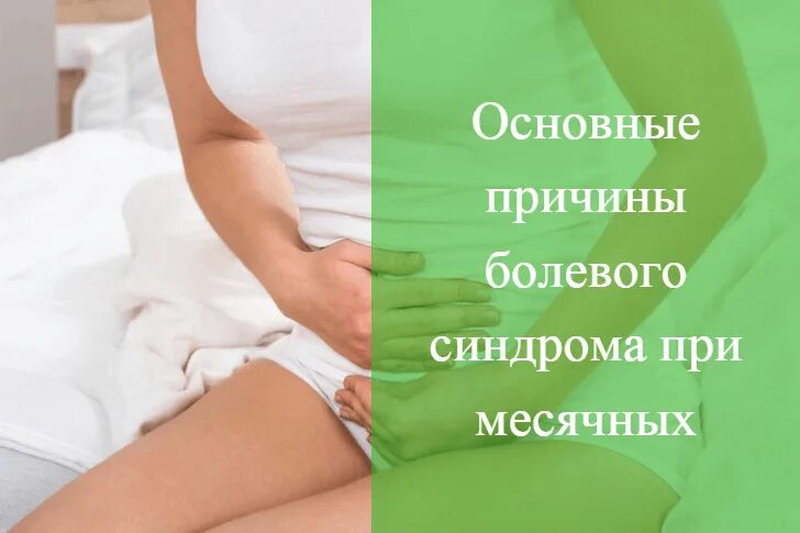 Почему уменьшается дни месячных. Болит живот примемячных. боль в животе при месячных. болит живот от месячных.