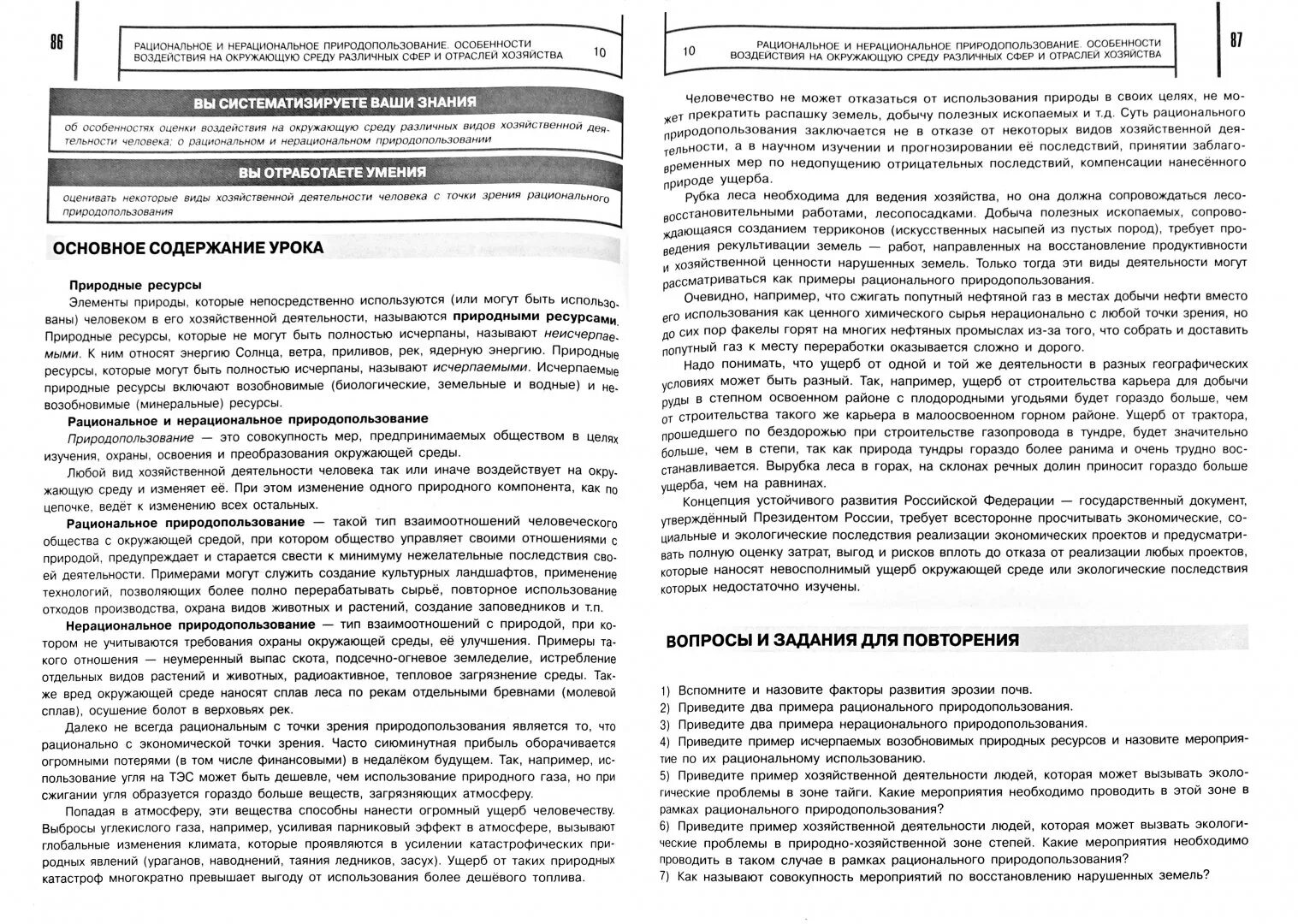 Рационально и нерационально география ОГЭ. Примеры рационального природопользования ОГЭ география. Я сдам ОГЭ! География. Практикум и диагностика. Модульный курс книга.