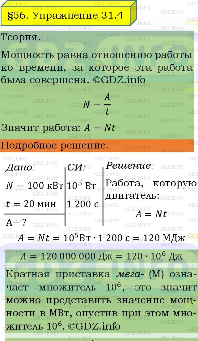 Физика 7 класс упражнение 31 номер 6. Физика 7 класс упражнение 31. Параграф 56 физика 7 класс перышкин упражнения 31 номер 2 3.