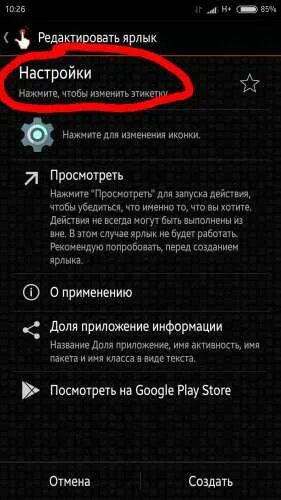 Как убрать значок наушники на телефоне. Как убрать наушники с экрана. Как активировать Pro для создания ярлыков на главном экране. Как убрать наушники с экрана телефона. На экране появились наушники