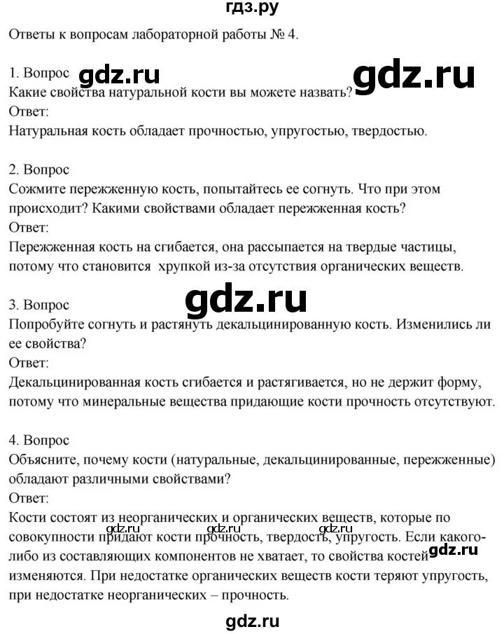 Биология драгомилов 8 класс лабораторная работа 2