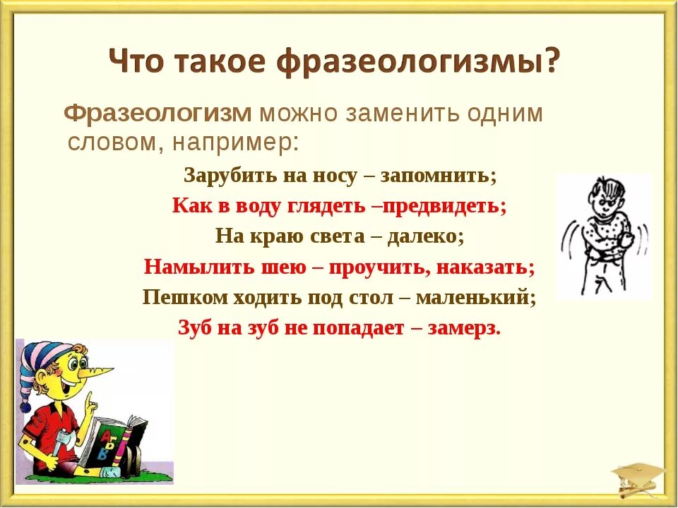 Фразеологизм. Что такое фразеологизм в русском языке. Фразеологизмы правило. Чтлттакое фразеологизм.