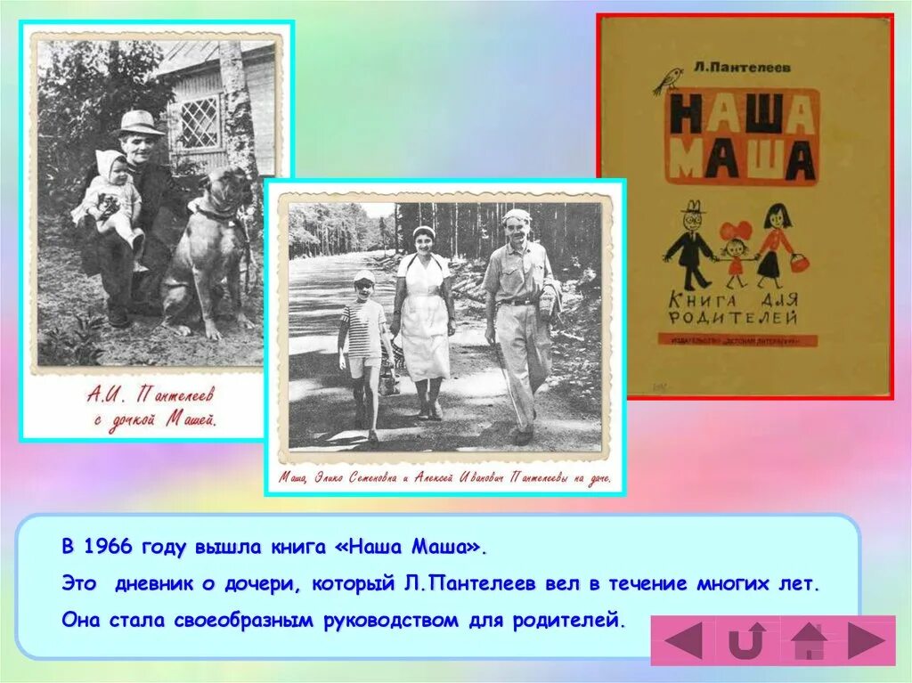 Краткое содержание рассказов пантелеева. Биография л Пантелеева. Биография а Пантелеева 4 класс.