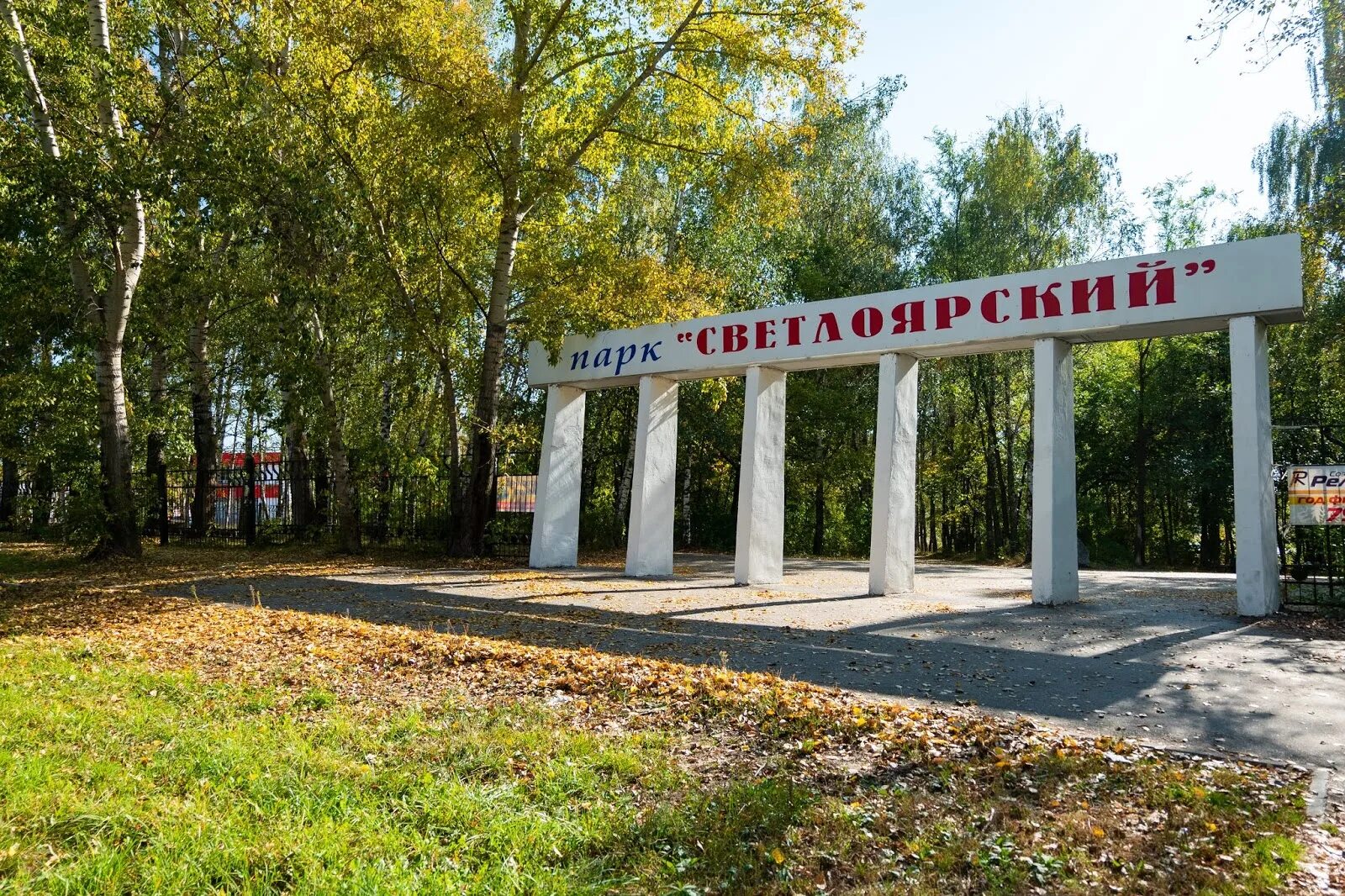 Светлоярский парк нижний новгород. Нижний Новгород Светлоярский Светлоярский парк. Светлоярское озеро Нижний Новгород Сормовский. Нижний Новгород парк Светлоярский на Светлоярском озере.