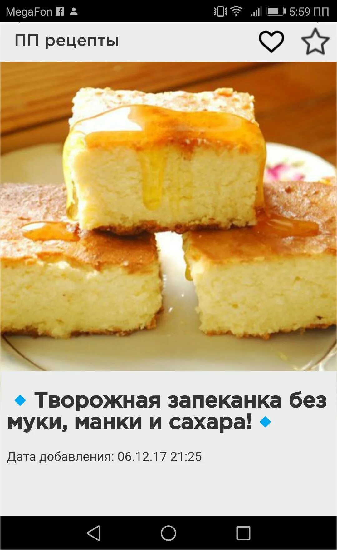 Пп запеканка без муки и манки. Запеканка творожная. творожная запеканка без муки и сахара!. творожная запеканка без манки. творожная запеканка без муки и манки.
