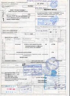 В графе накладной наименование груза