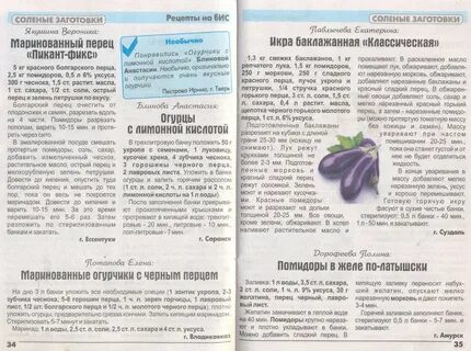 Рецепты на бис заготовки