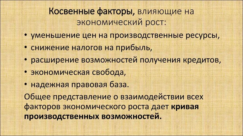 Косвенные факторы примеры. Факторы экономического роста. Факторы роста экономики. Факторы влияния на экономический рост. Факторы влияющие на экономический рост.