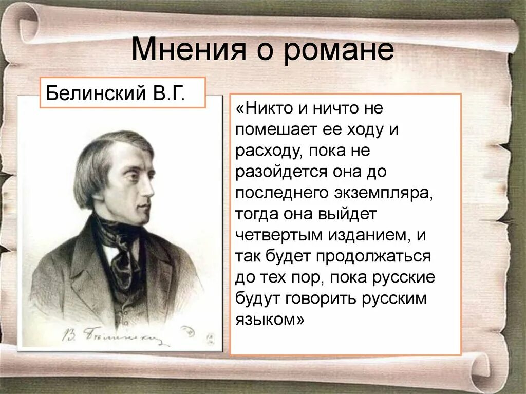 Конспект статьи белинского герой. Белинский о герое нашего. Белинский о романе герой нашего времени. Критики о романе герой нашего времени. Статья о героях нашего времени.