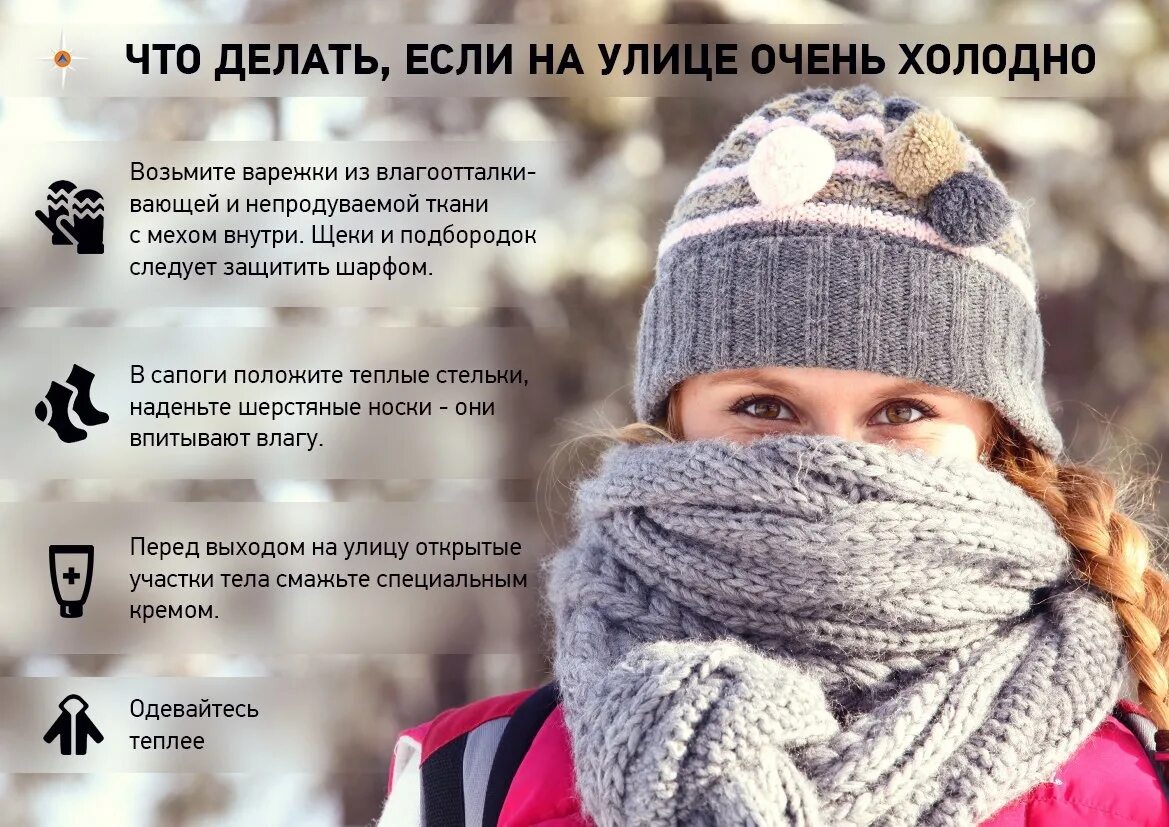 Не тепло не холодно в предложении. Закутанный в шарф. тепло одеться зимой. очень холодно. одевайся тепло зимой.
